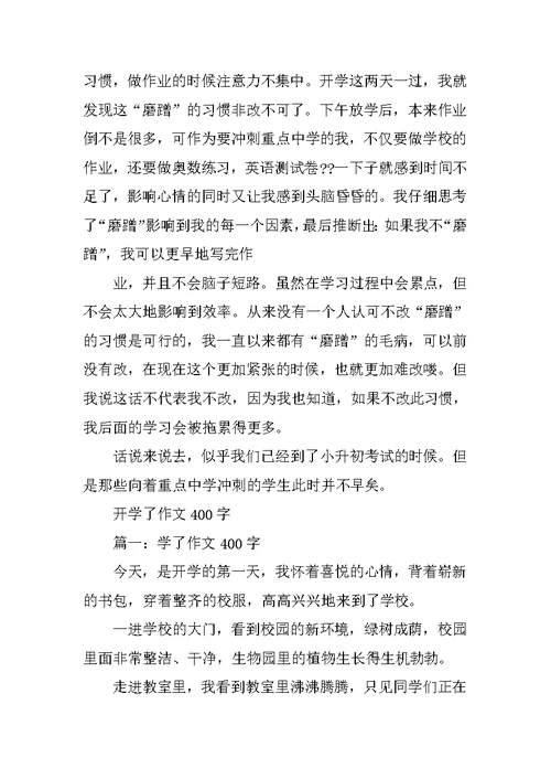 感悟作文400字记叙文(共4篇)