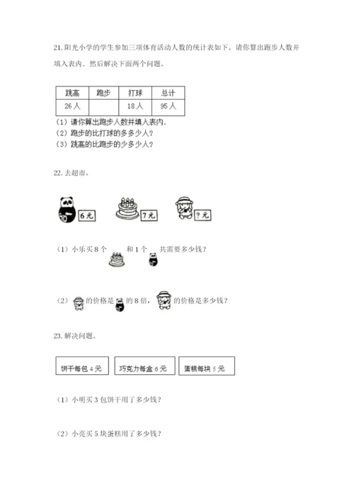 小学二年级数学应用题大全带答案ab卷.docx