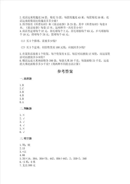 北师大版四年级数学上册期末测试卷精品易错题