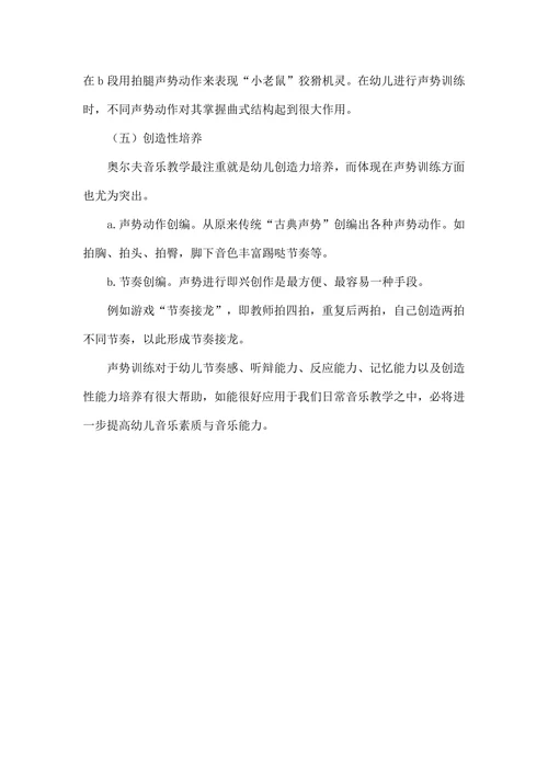 浅述声势训练在幼儿园音乐教学中运用
