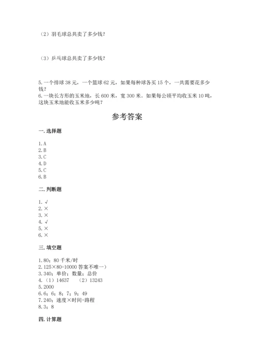 北京版四年级上册数学第二单元 乘法 测试卷（含答案）.docx