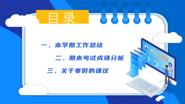 新学期家长会工作日历通用PPT模板