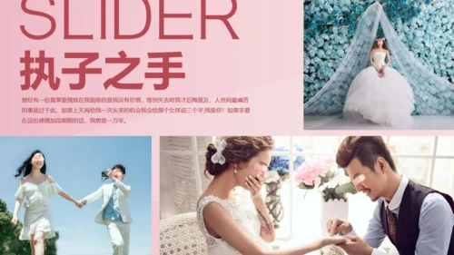 我们结婚啦浪漫婚礼520粉色婚礼相册通用PPT模板