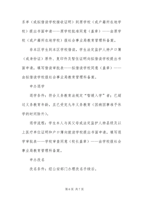 安徽XX市三山区小学学籍管理制度汇编.docx