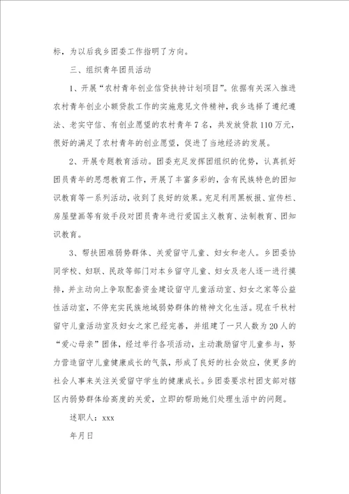 2021年共青团团委个人述职汇报