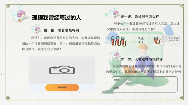 统编版五年级下册语文第五单元大单元教学  课件