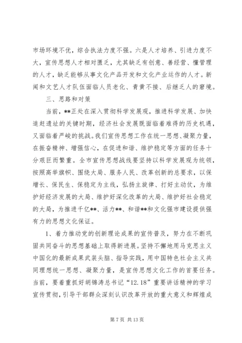宣传工作推进服务跨越发展调研报告 (2).docx