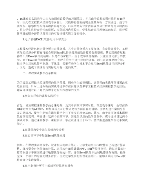 浅谈工程技术经济学论文.docx