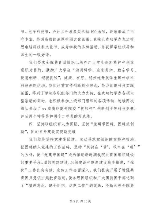 团代会工作报告.docx