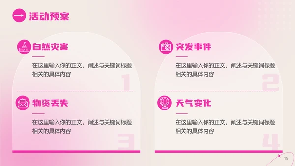 弥散风女神节活动策划粉色通用PPT模板