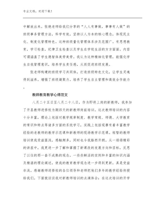 教师教育教学心得范文优选例文8篇文档选编.docx