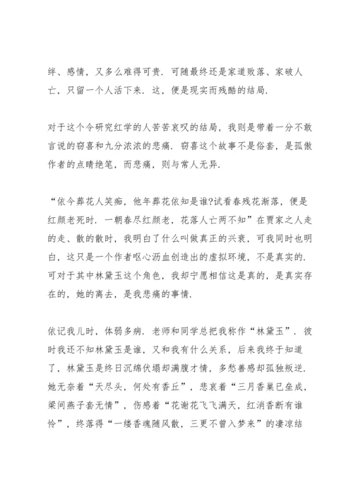 初中红楼梦读书心得五篇范文.docx