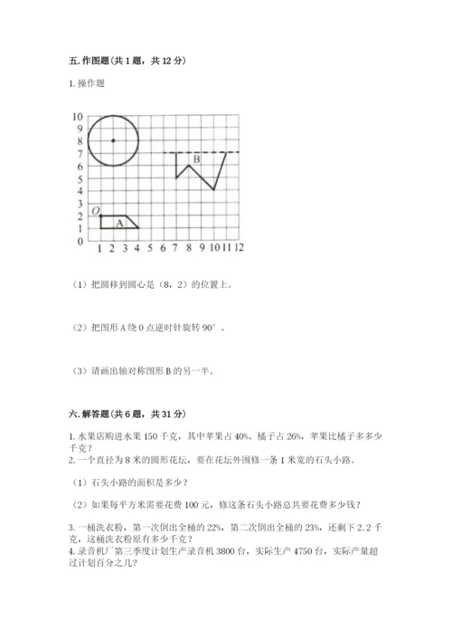 2022人教版六年级上册数学期末测试卷（重点班）.docx