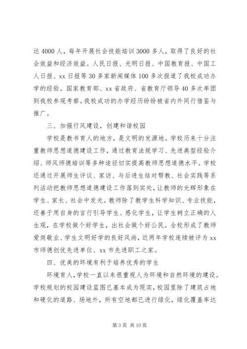 学校创建文明单位汇报材料范文两篇.docx