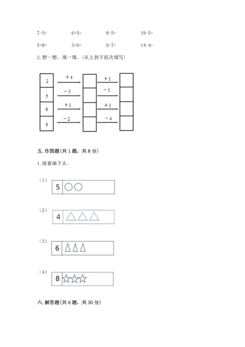 小学一年级上册数学期末测试卷附参考答案【轻巧夺冠】.docx