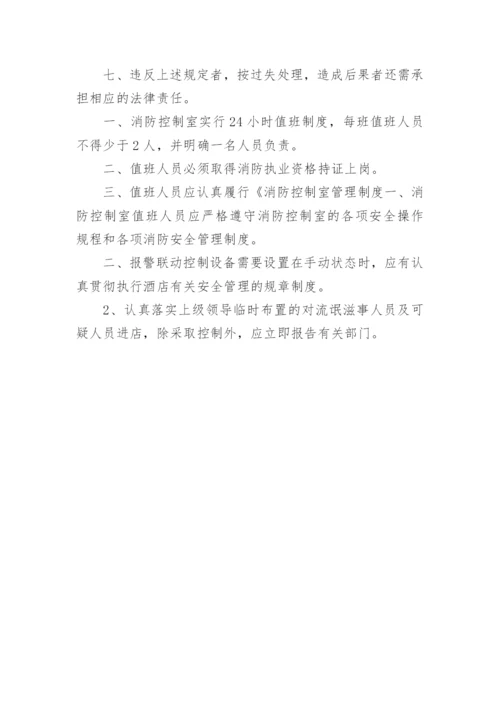 消防控制室值班管理制度.docx