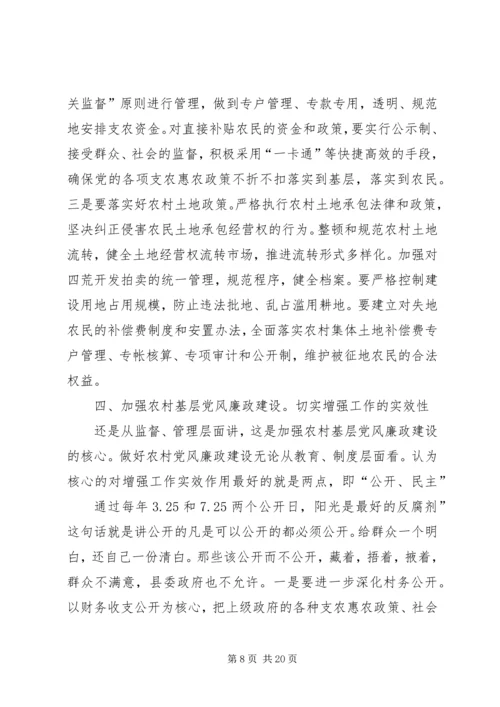 副县长在廉政培训大会发言.docx