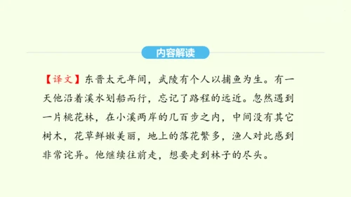 第9课 桃花源记 统编版语文八年级下册 同步精品课件