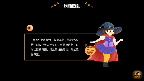黑色卡通万圣节活动节日庆典PPT课件