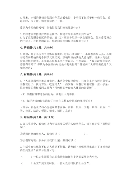 道德与法治五年级下册第二单元《公共生活靠大家》测试卷附答案（能力提升）.docx