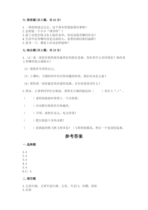 部编版二年级上册道德与法治 期末测试卷附参考答案ab卷.docx