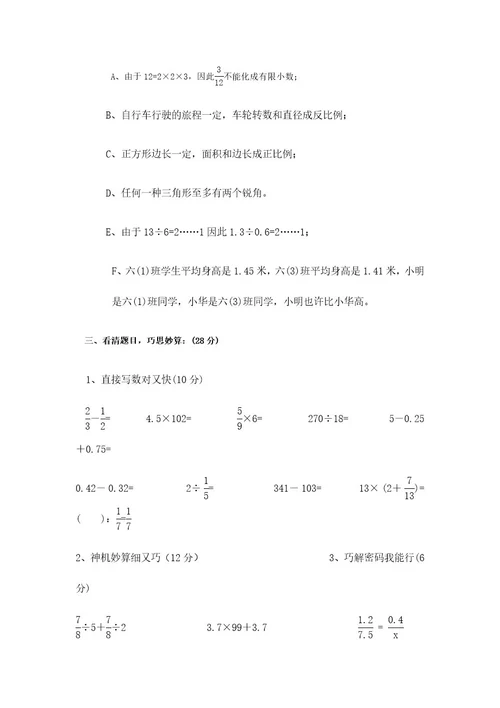 2023年小升初数学模拟冲刺试题