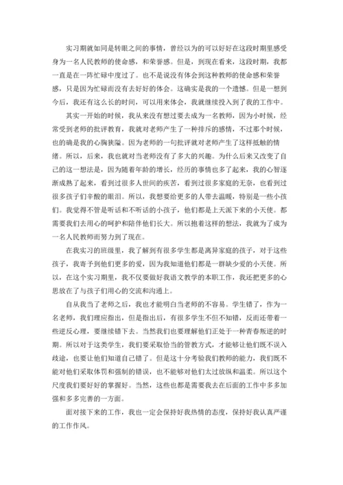 初中语文教师实习总结5篇.docx