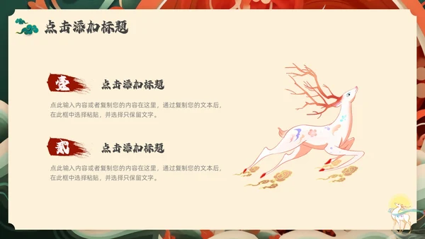 红色绿色国潮风中国风通用PPT模板