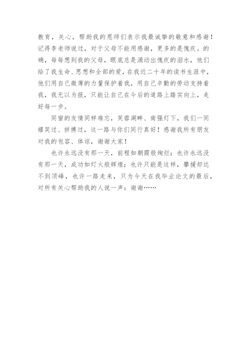 论文致谢词必看范文.docx