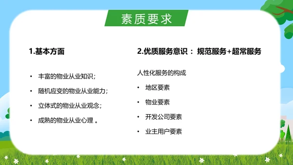 物业保安服务礼仪知识培训PPT模板