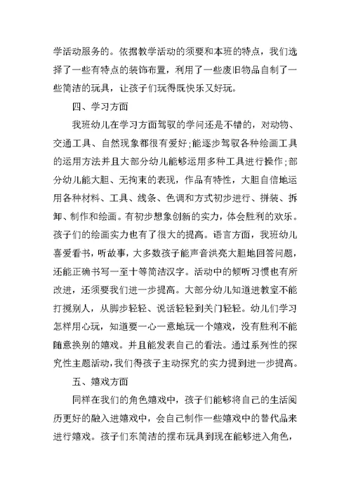 幼儿园年终总结大会5篇
