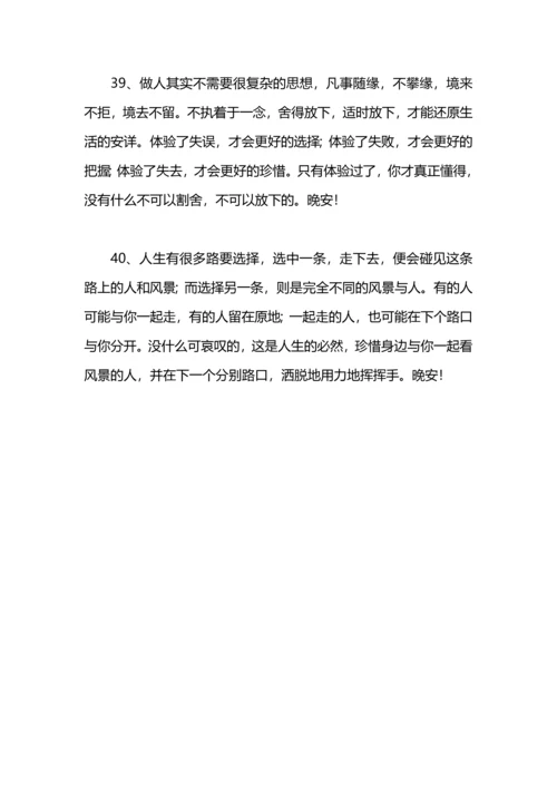 每日晚安正能量短句.docx