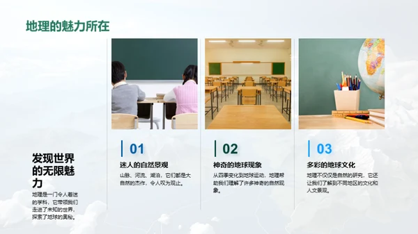 探秘地理世界