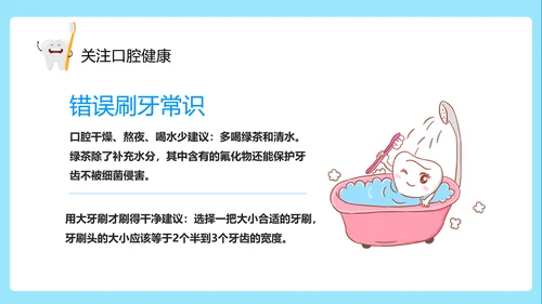 关注口腔健康卫生保健知识讲座ppt课件模板