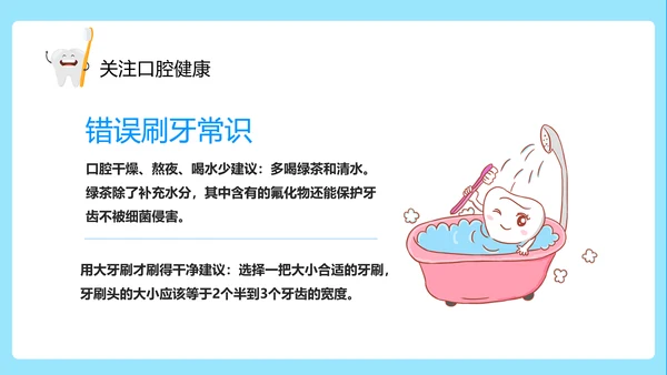 关注口腔健康卫生保健知识讲座ppt课件模板
