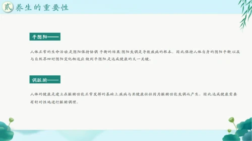 中国风传统养生康养通用PPT课件模板