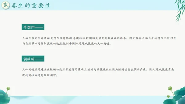 中国风传统养生康养通用PPT课件模板