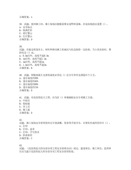 2022年云南省安全员B证考试题库试题第115期含答案