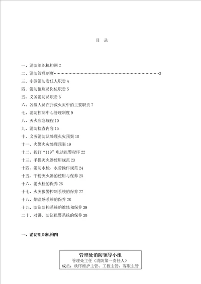 秩序维护消防工作手册修订本