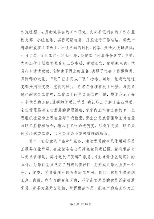 全力推进党建设报告.docx