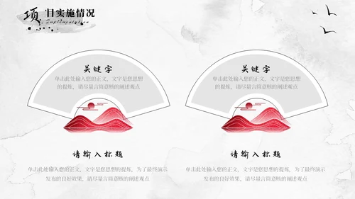 红色水墨飘带中国风大气古风项目汇报工作汇报通用PPT模板工作总结