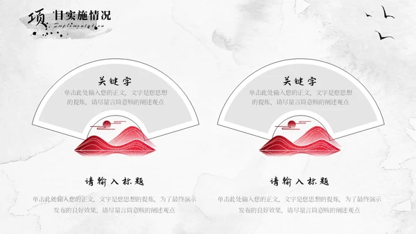红色水墨飘带中国风大气古风项目汇报工作汇报通用PPT模板工作总结