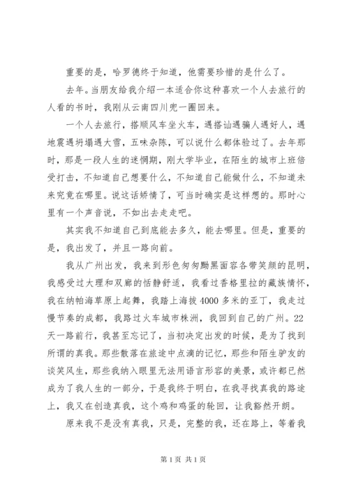 一个人的朝圣读后感.docx