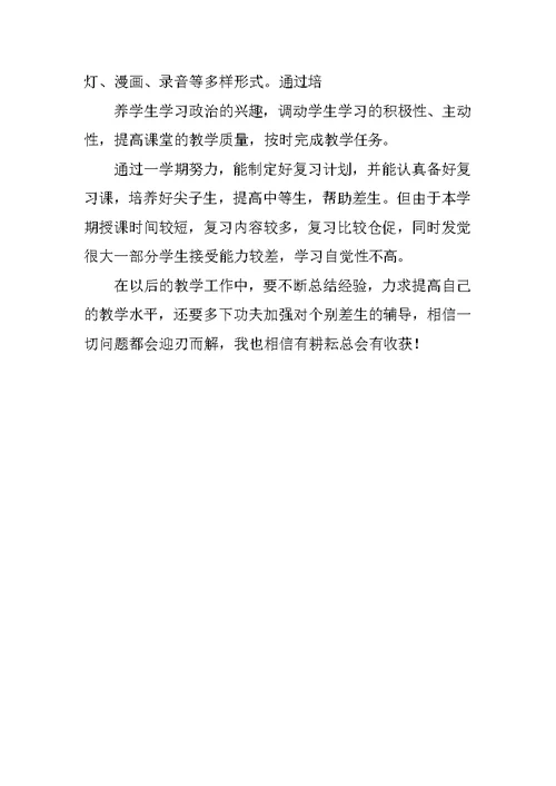 政治教师工作总结 1