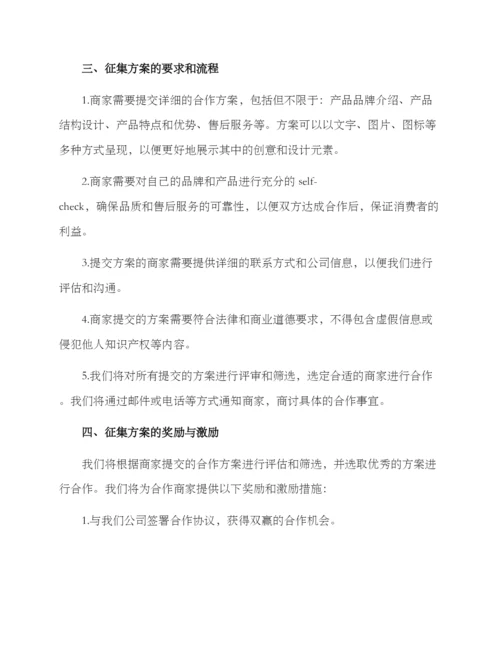 商家征集方案通知.docx