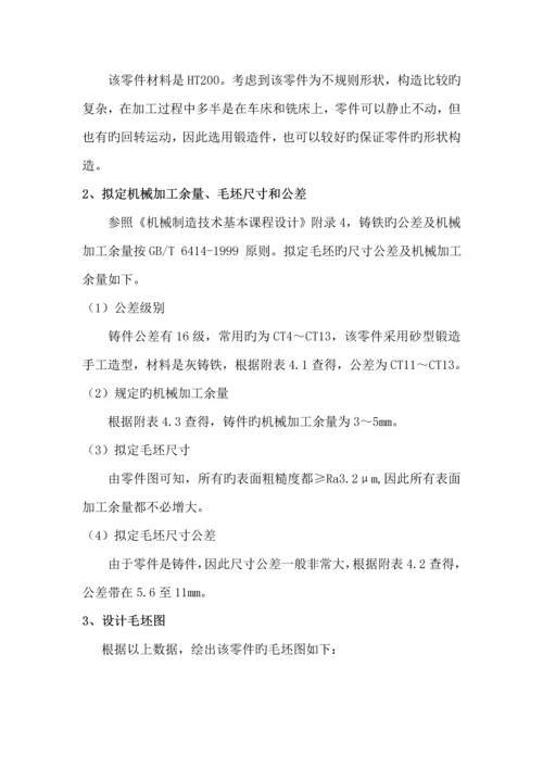 底板座架优质课程设计专项说明书.docx