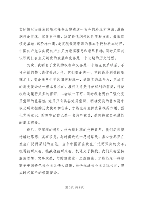 第一篇：党的思想汇报_1.docx