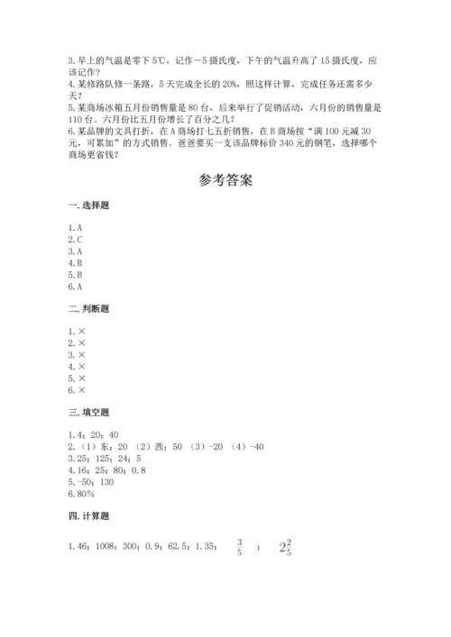 人教版数学六年级下册期中测试卷及答案【易错题】.docx