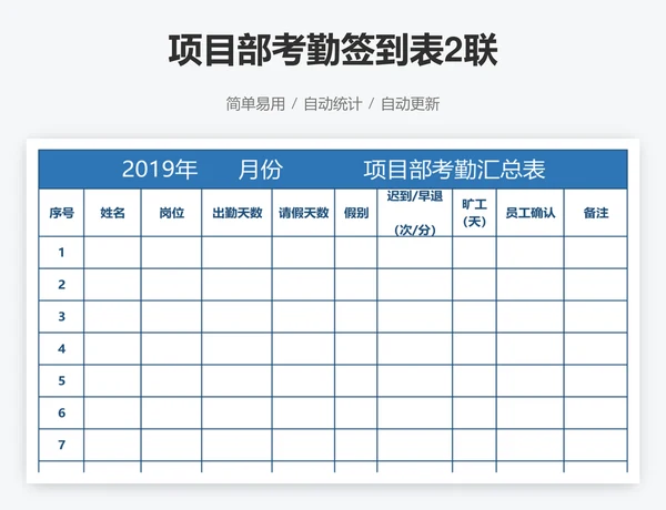 项目部考勤签到表2联