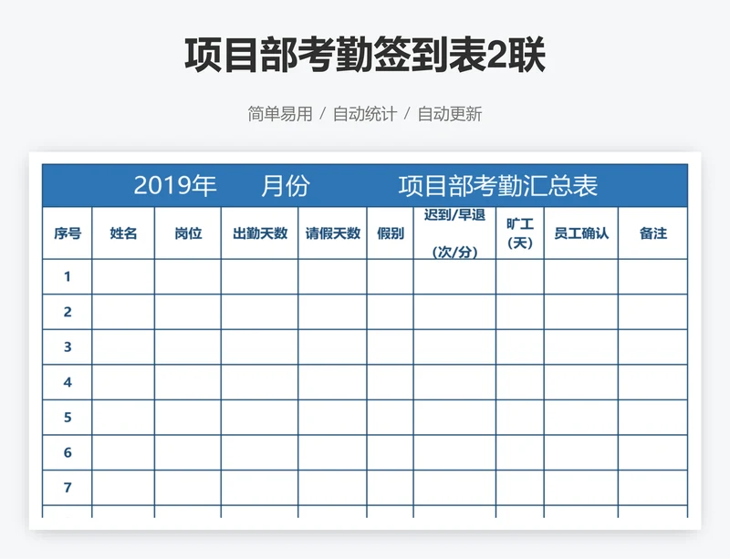 项目部考勤签到表2联